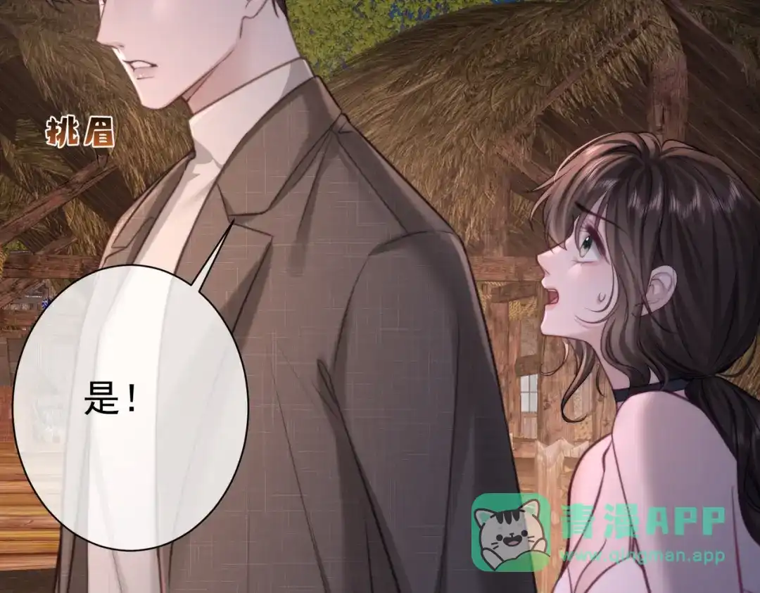 第33话早登记结婚了-偏执总裁求放过-蜂漫社（第35张）