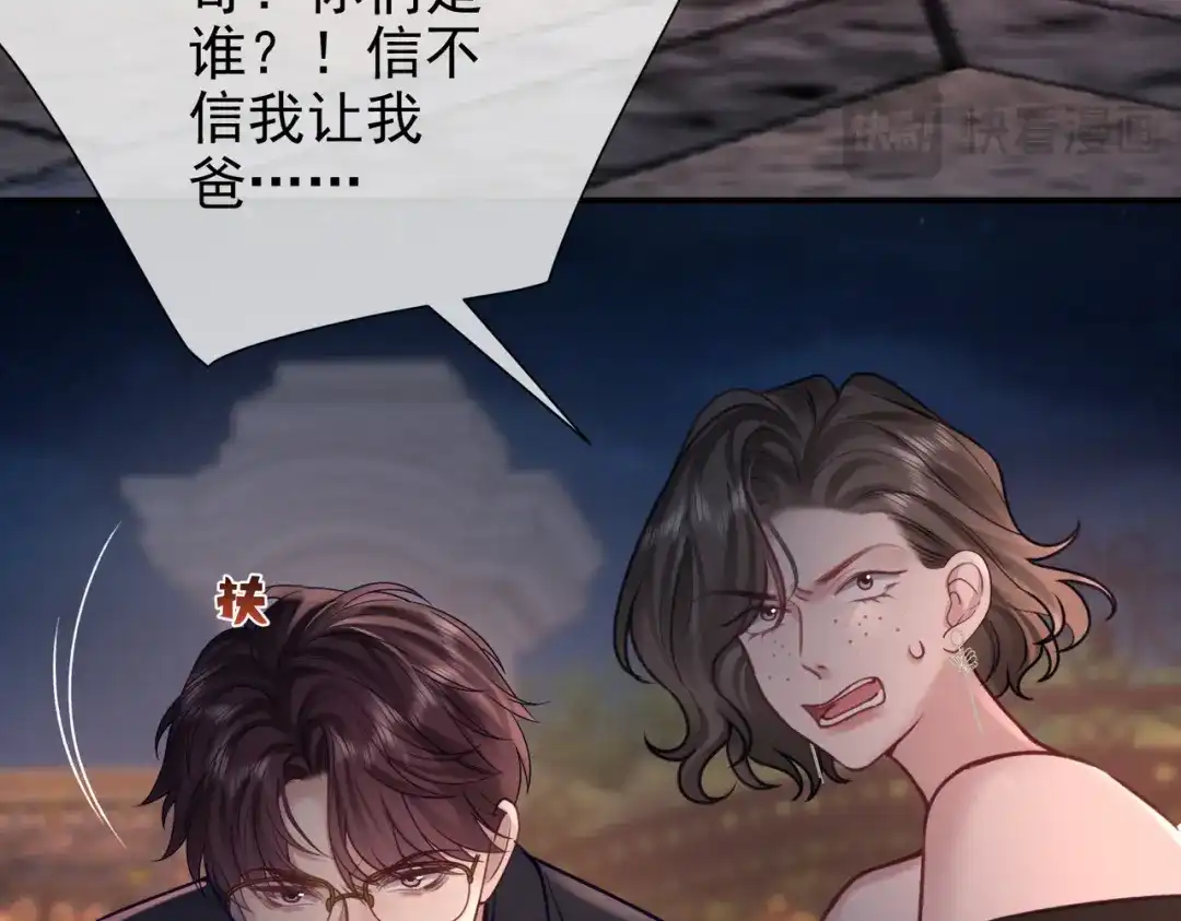第34话全都知道我是替身-偏执总裁求放过-蜂漫社（第71张）