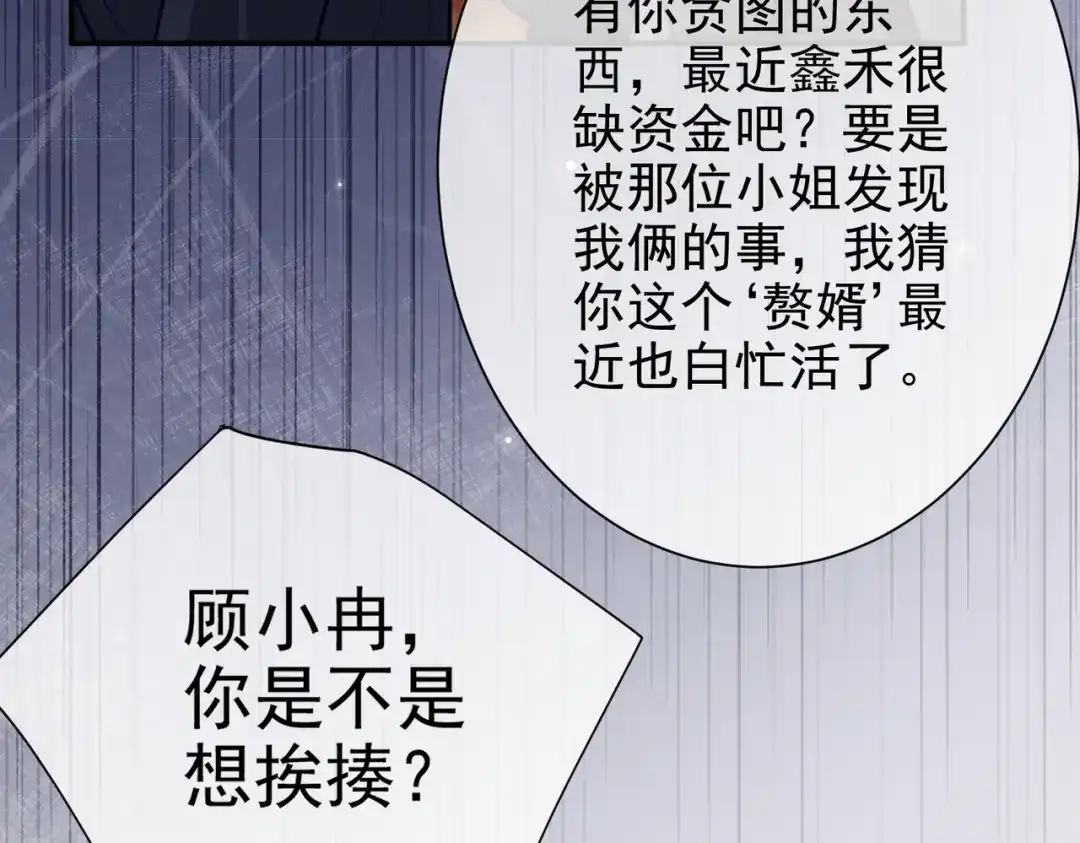 第34话全都知道我是替身-偏执总裁求放过-蜂漫社（第57张）