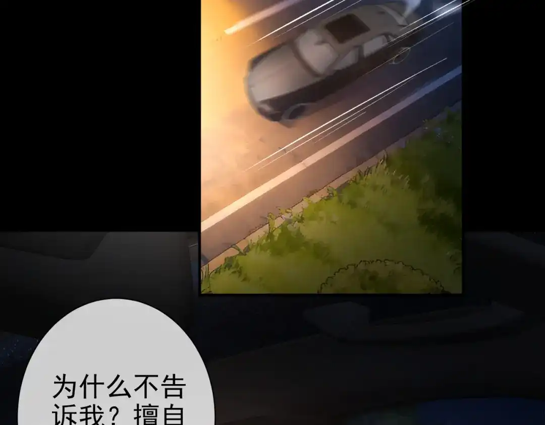 第34话全都知道我是替身-偏执总裁求放过-蜂漫社（第83张）
