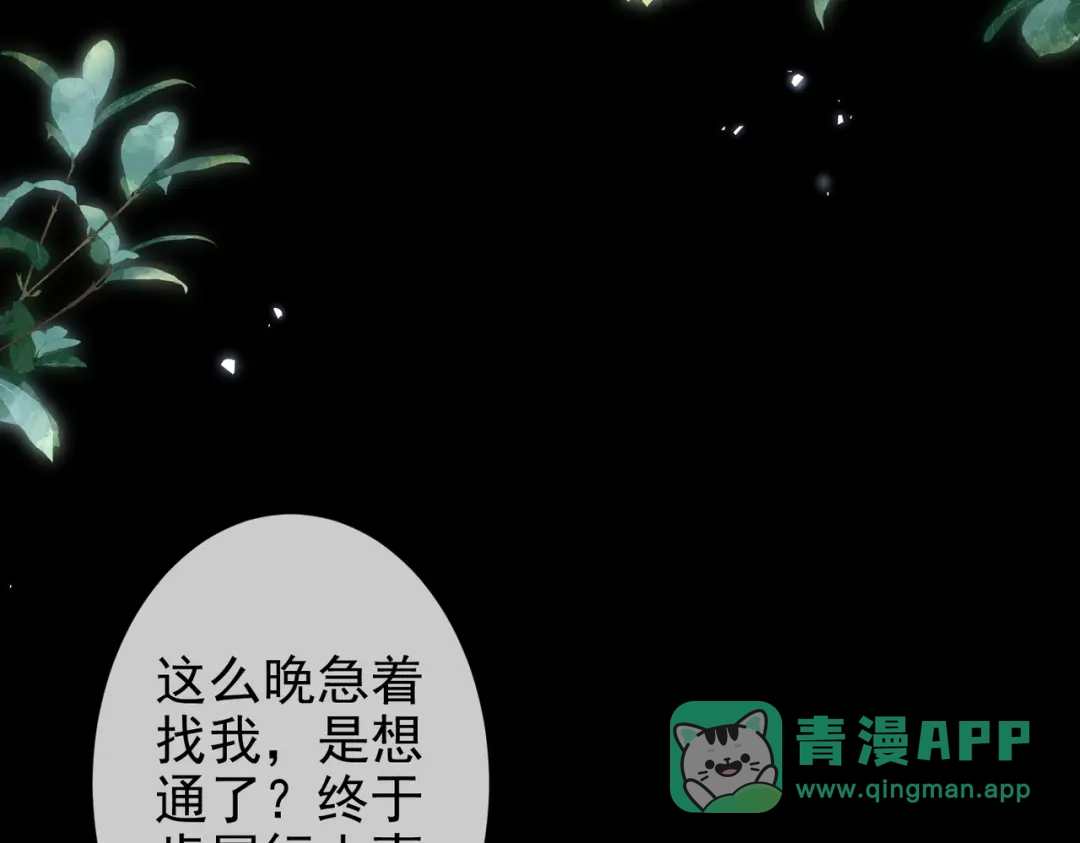第34话全都知道我是替身-偏执总裁求放过-蜂漫社（第40张）