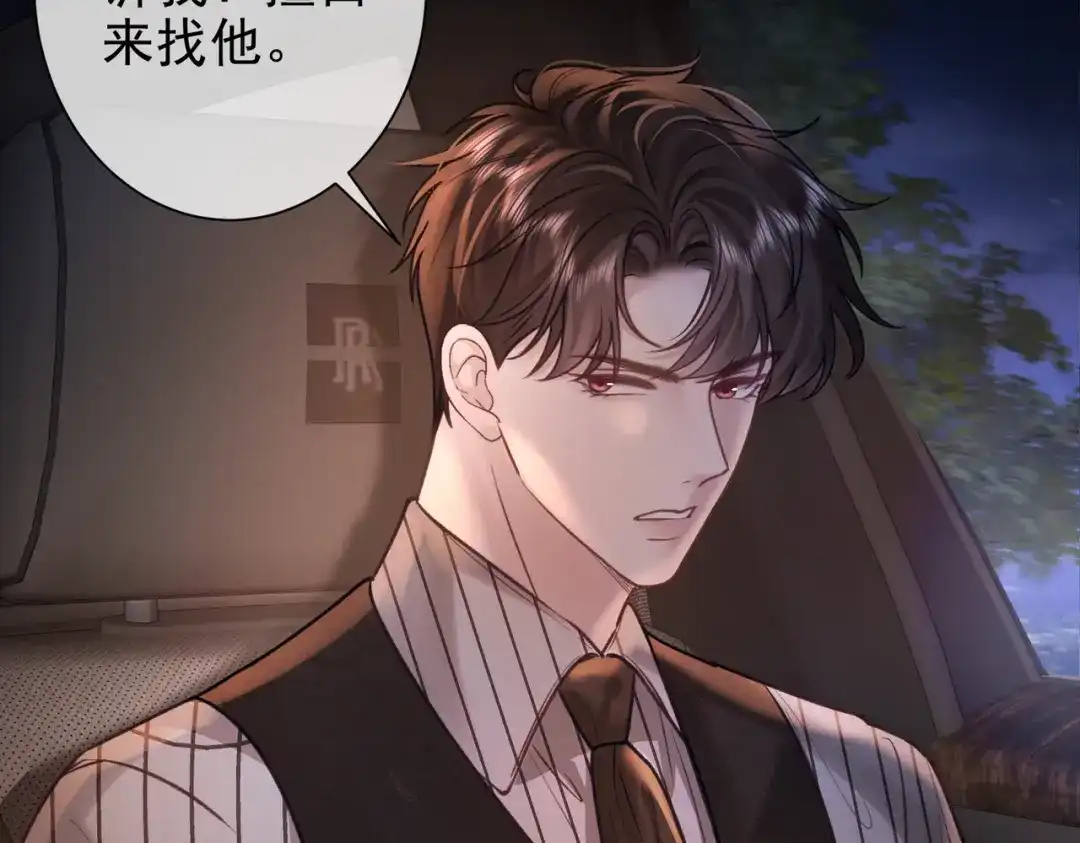 第34话全都知道我是替身-偏执总裁求放过-蜂漫社（第84张）