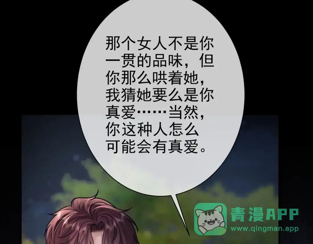 第34话全都知道我是替身-偏执总裁求放过-蜂漫社（第55张）