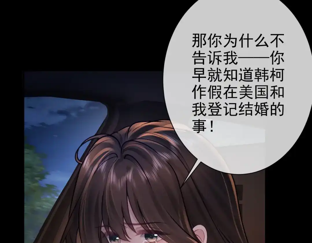 第34话全都知道我是替身-偏执总裁求放过-蜂漫社（第86张）