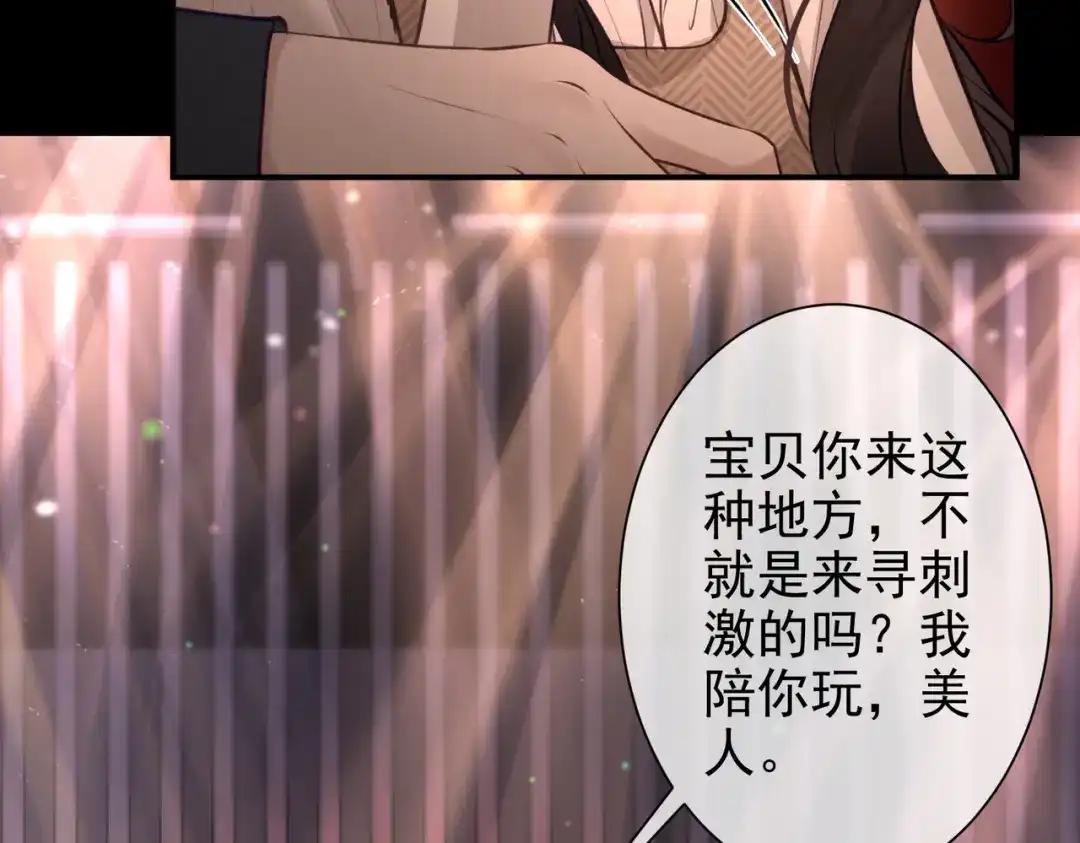 第35话酒吧遭下药-偏执总裁求放过-蜂漫社（第37张）