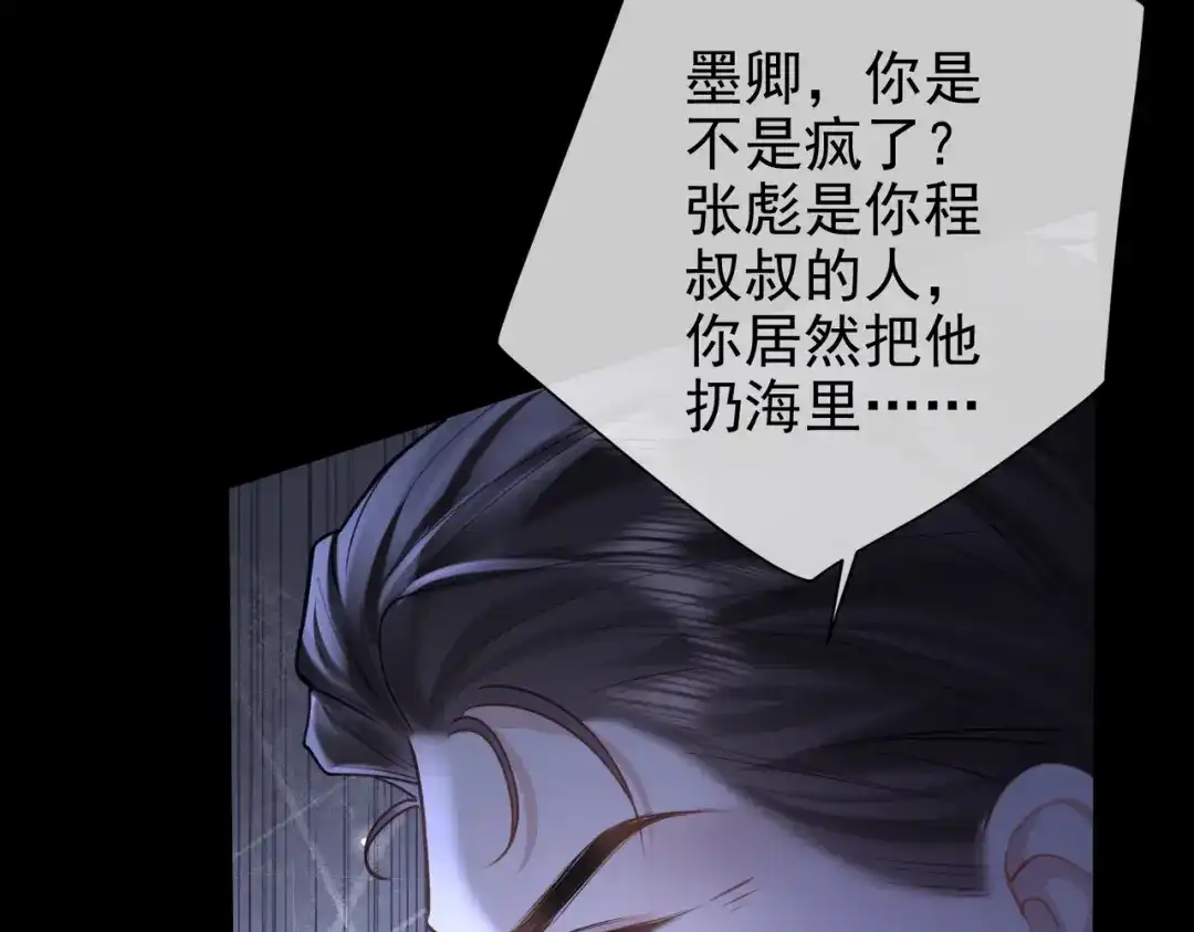 第35话酒吧遭下药-偏执总裁求放过-蜂漫社（第12张）
