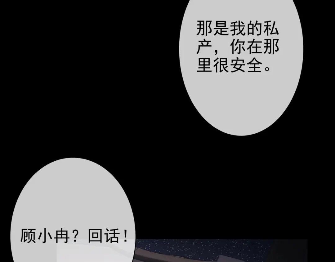 第36话沉溺-偏执总裁求放过-蜂漫社（第6张）