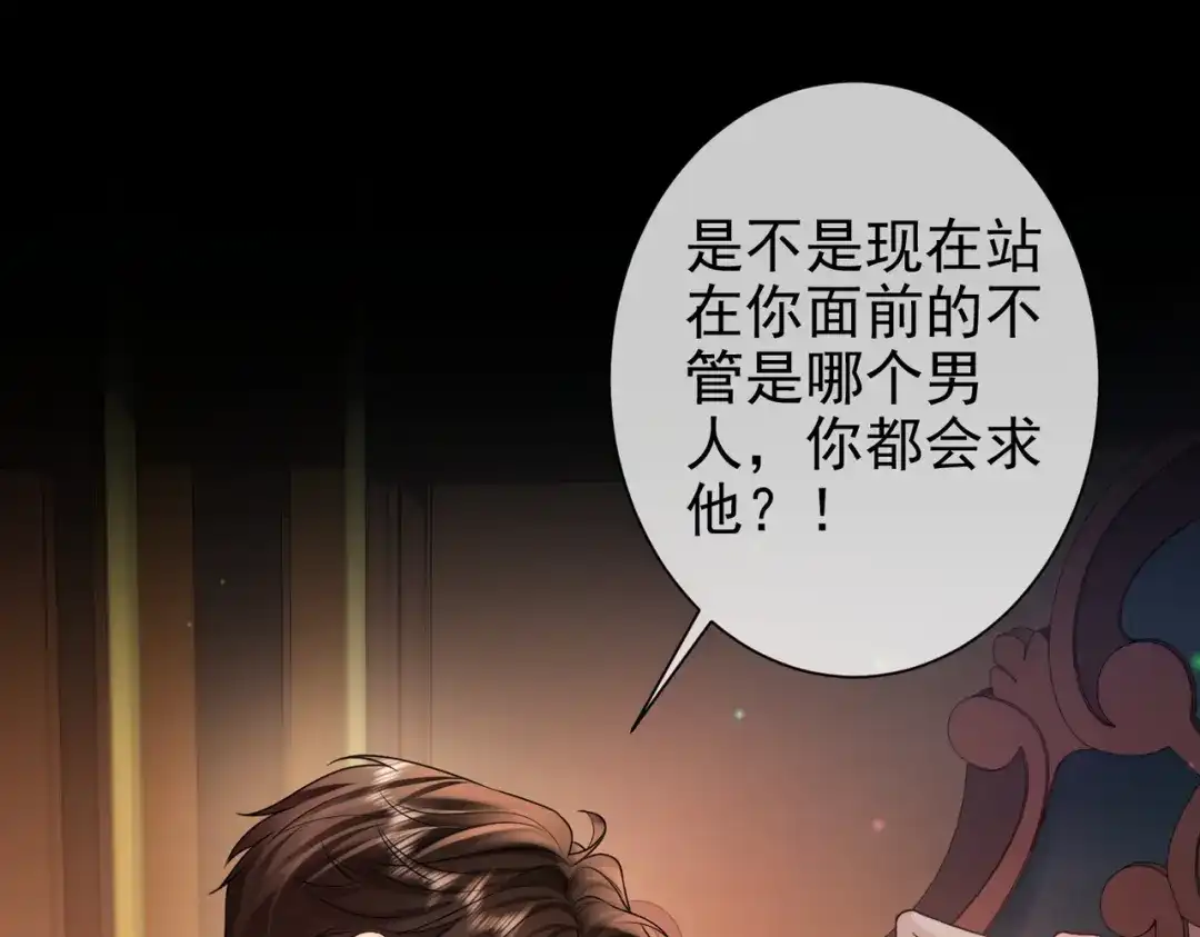 第36话沉溺-偏执总裁求放过-蜂漫社（第61张）
