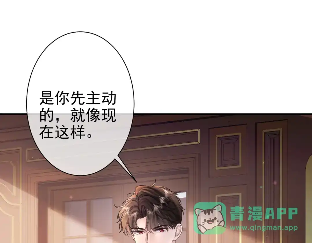 第36话沉溺-偏执总裁求放过-蜂漫社（第80张）
