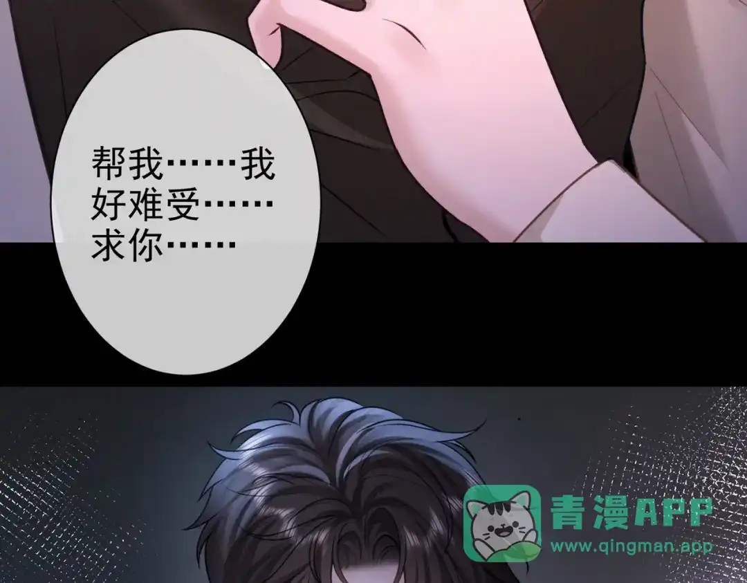 第36话沉溺-偏执总裁求放过-蜂漫社（第55张）