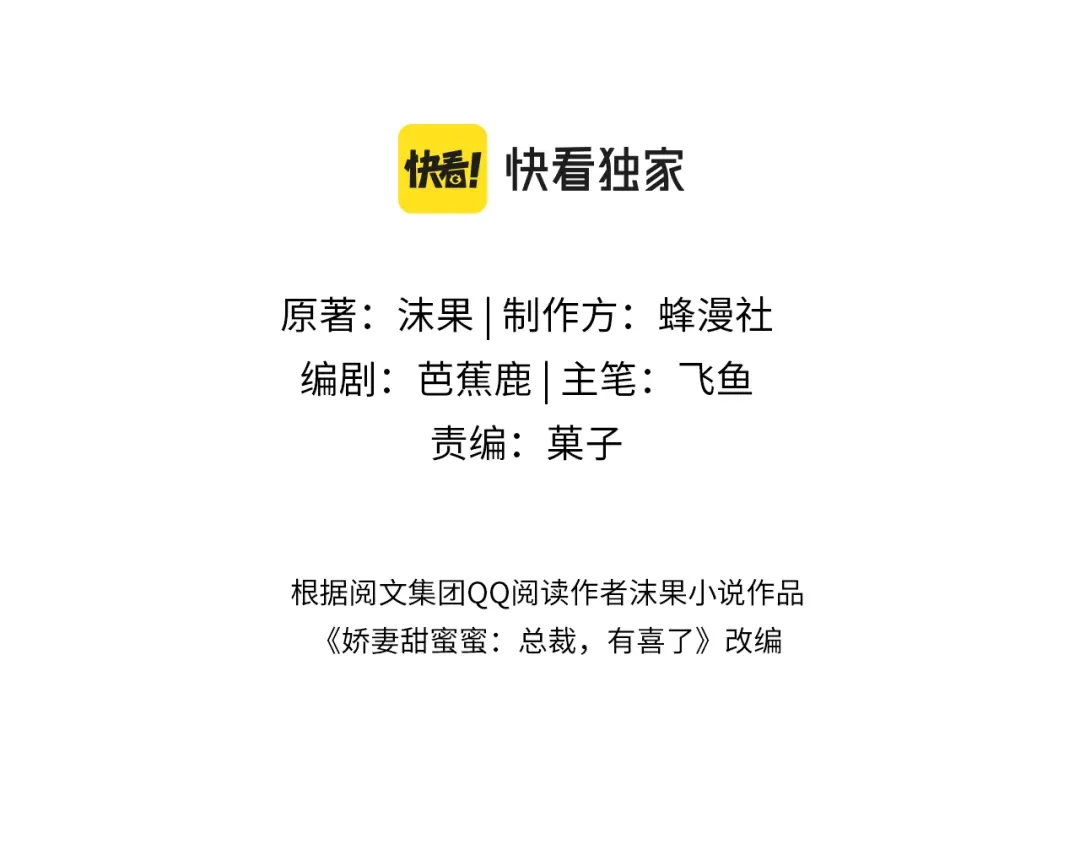第36话沉溺-偏执总裁求放过-蜂漫社（第2张）