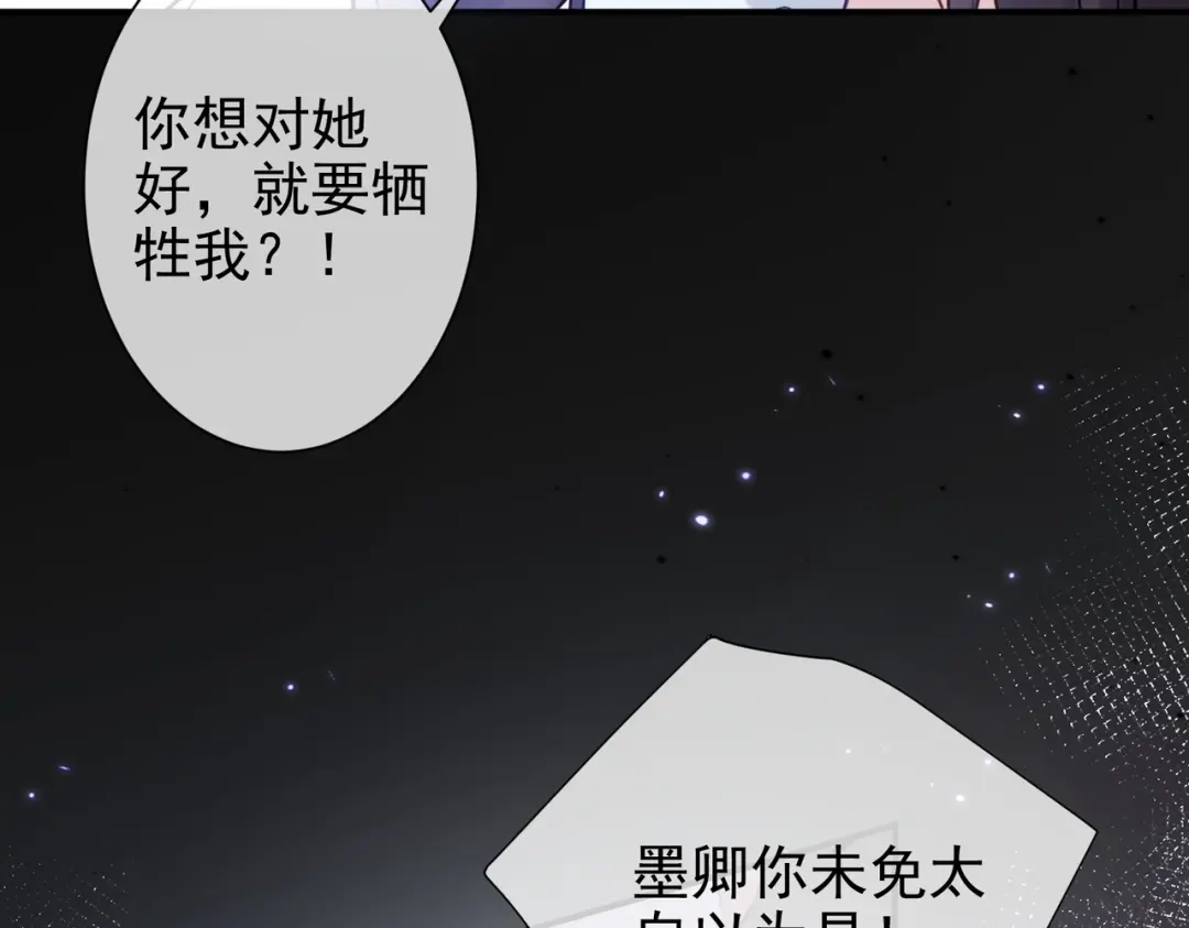 第37话得不到就毁掉-偏执总裁求放过-蜂漫社（第11张）