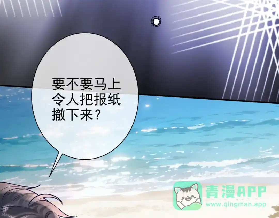 第37话得不到就毁掉-偏执总裁求放过-蜂漫社（第55张）
