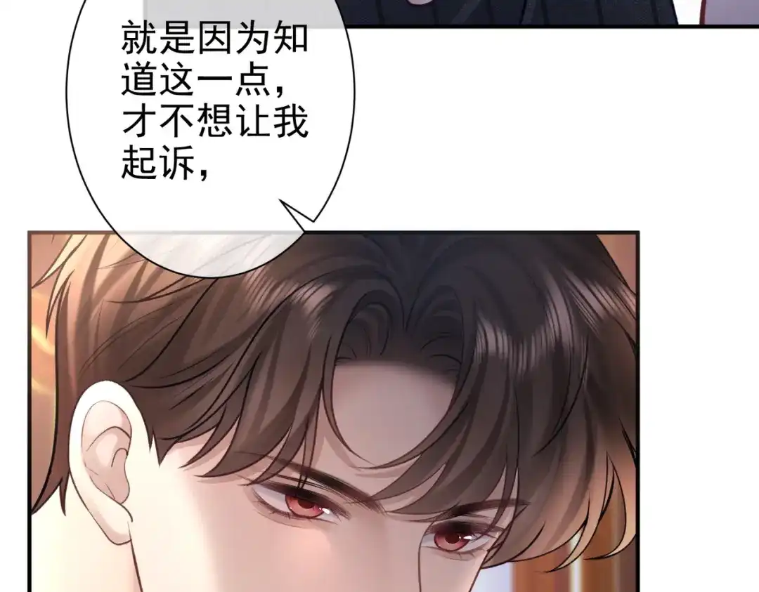 第37话得不到就毁掉-偏执总裁求放过-蜂漫社（第17张）