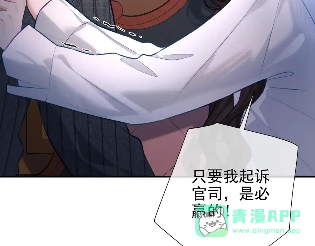 第37话得不到就毁掉-偏执总裁求放过-蜂漫社（第15张）