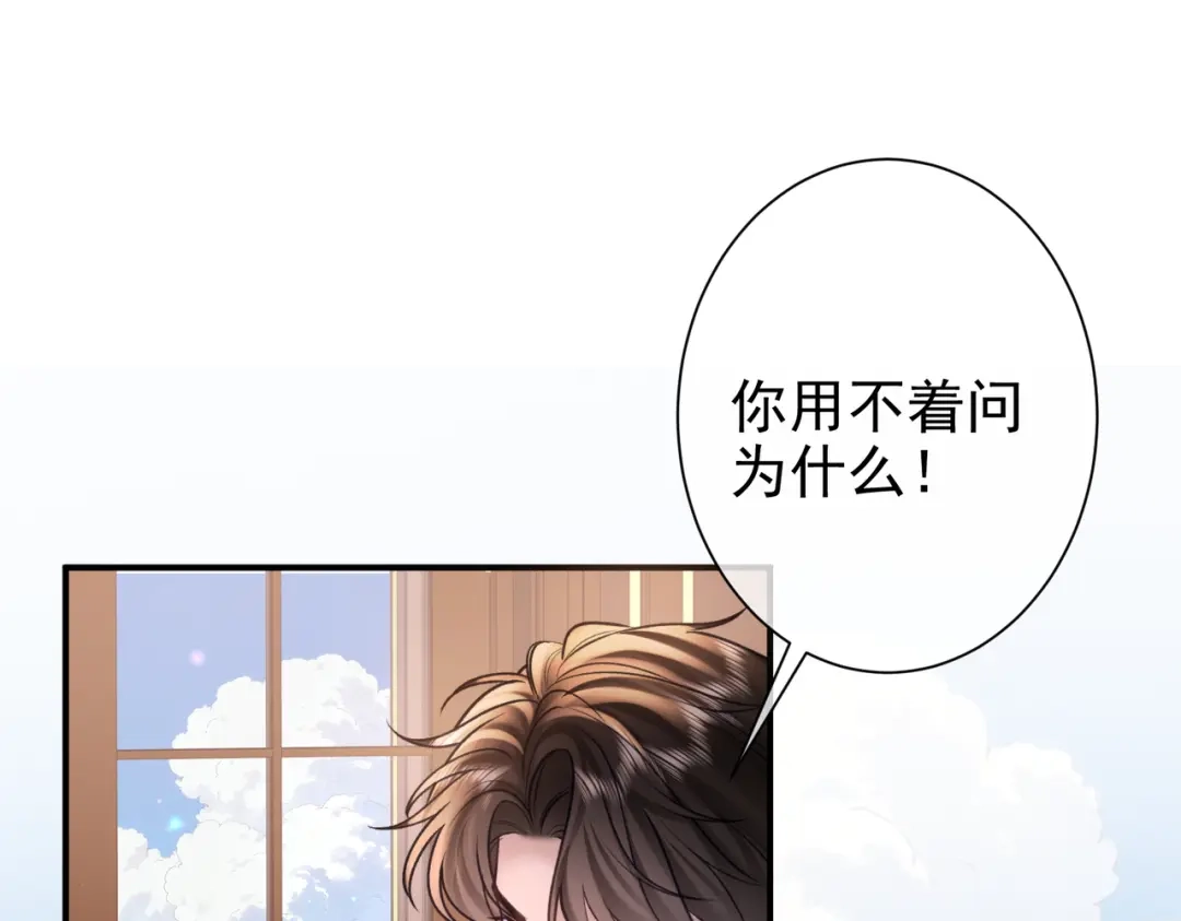 第37话得不到就毁掉-偏执总裁求放过-蜂漫社（第4张）