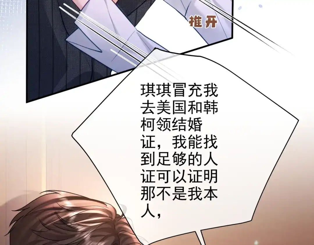 第37话得不到就毁掉-偏执总裁求放过-蜂漫社（第13张）