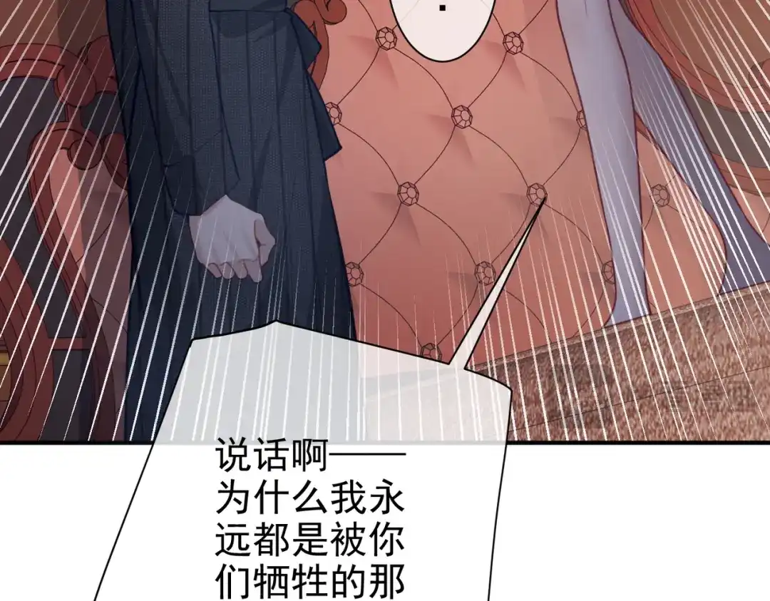 第37话得不到就毁掉-偏执总裁求放过-蜂漫社（第21张）