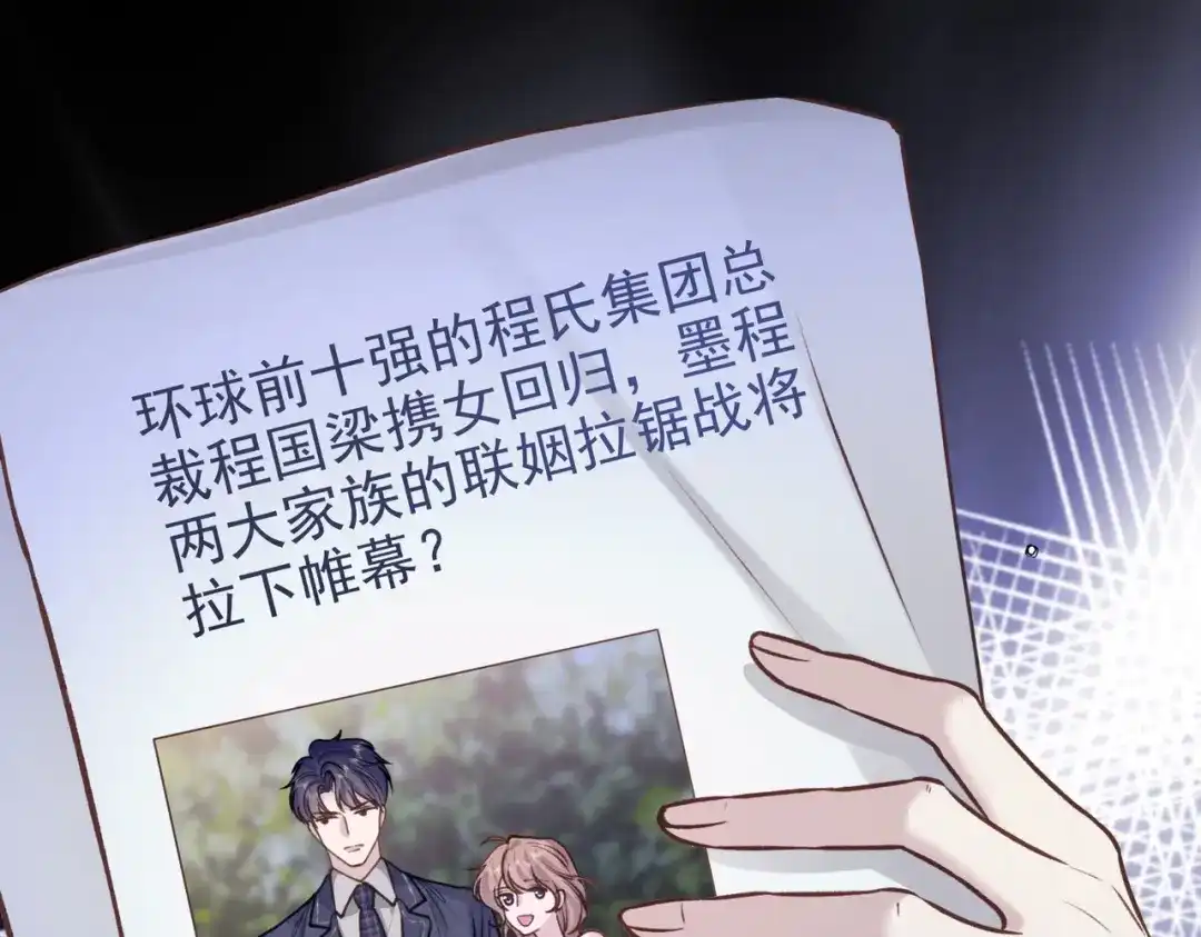 第37话得不到就毁掉-偏执总裁求放过-蜂漫社（第52张）