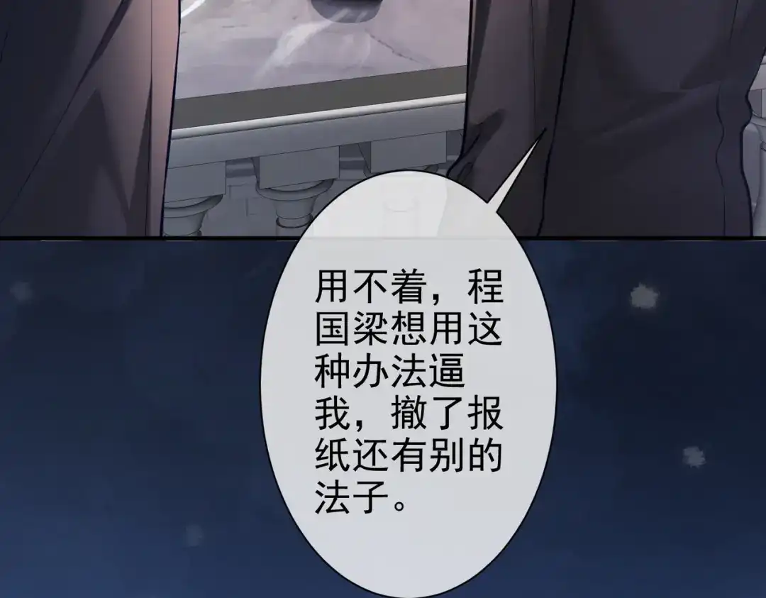 第37话得不到就毁掉-偏执总裁求放过-蜂漫社（第57张）