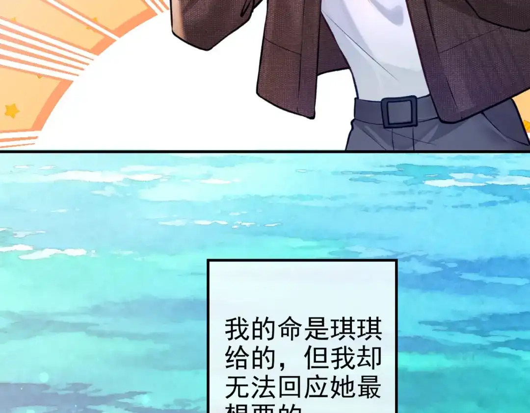 第37话得不到就毁掉-偏执总裁求放过-蜂漫社（第8张）