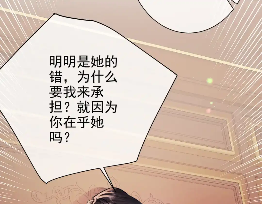 第37话得不到就毁掉-偏执总裁求放过-蜂漫社（第19张）