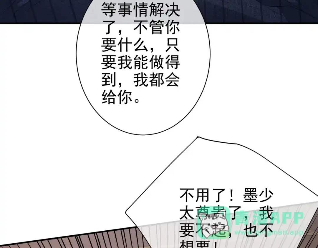 第37话得不到就毁掉-偏执总裁求放过-蜂漫社（第25张）