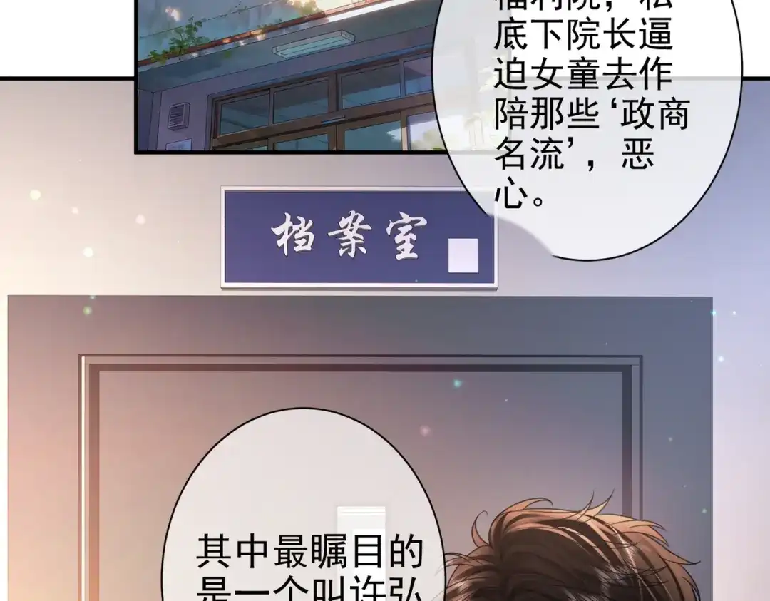 第37话得不到就毁掉-偏执总裁求放过-蜂漫社（第82张）