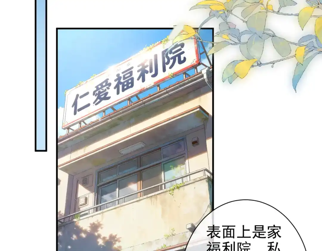 第37话得不到就毁掉-偏执总裁求放过-蜂漫社（第81张）