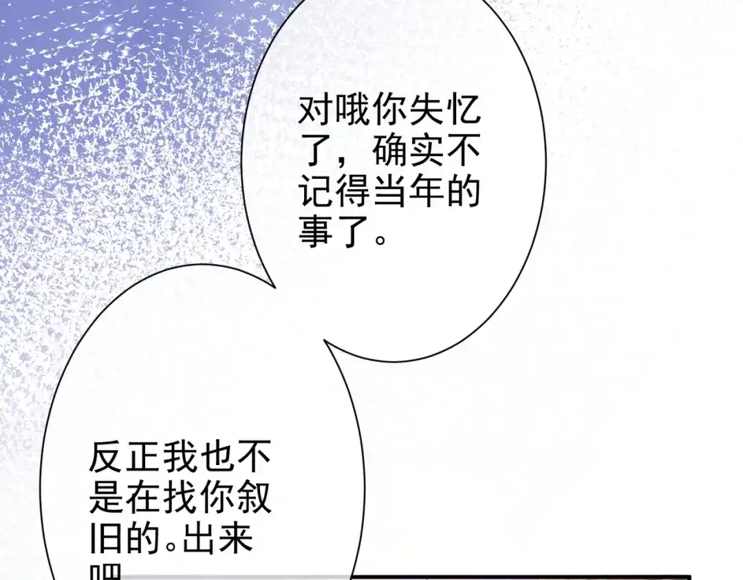 第37话得不到就毁掉-偏执总裁求放过-蜂漫社（第71张）