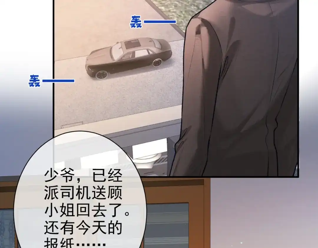 第37话得不到就毁掉-偏执总裁求放过-蜂漫社（第49张）