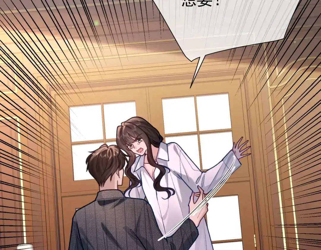 第37话得不到就毁掉-偏执总裁求放过-蜂漫社（第26张）