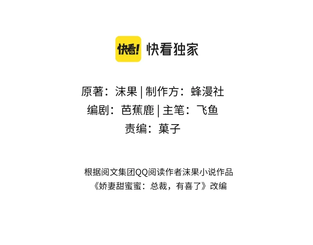 第37话得不到就毁掉-偏执总裁求放过-蜂漫社（第2张）