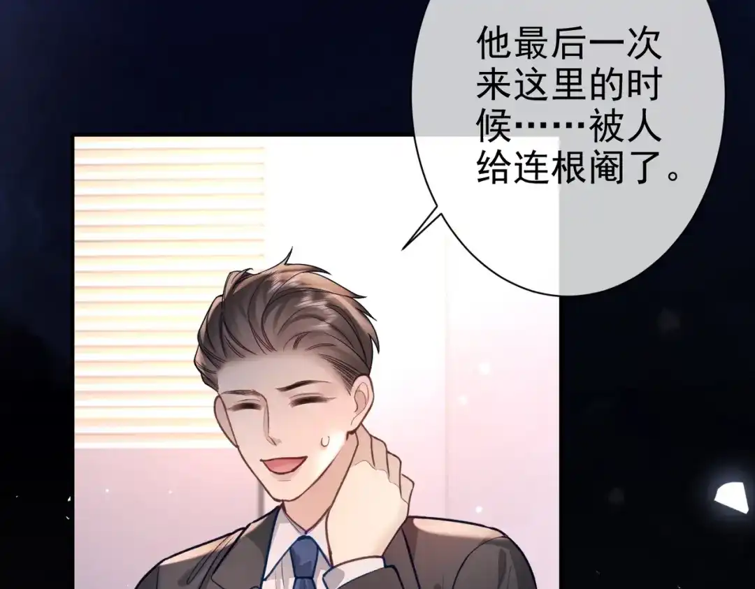 第37话得不到就毁掉-偏执总裁求放过-蜂漫社（第87张）