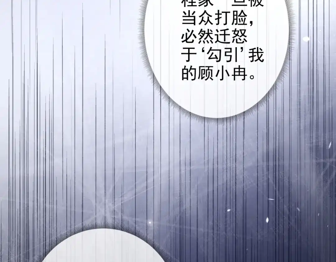 第38话公开的未婚妻-偏执总裁求放过-蜂漫社（第11张）