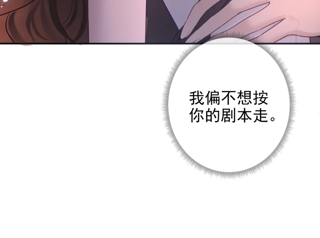 第38话公开的未婚妻-偏执总裁求放过-蜂漫社（第43张）