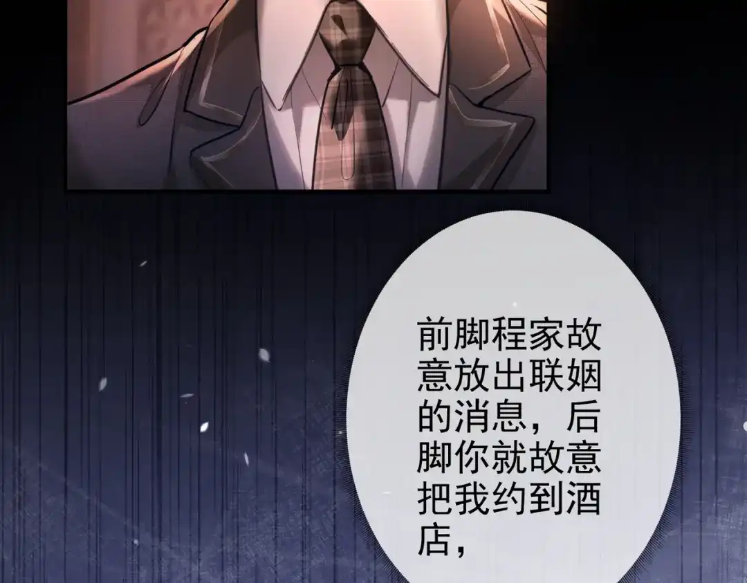 第38话公开的未婚妻-偏执总裁求放过-蜂漫社（第8张）