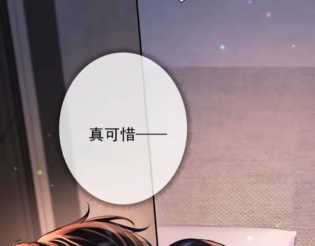第38话公开的未婚妻-偏执总裁求放过-蜂漫社（第39张）