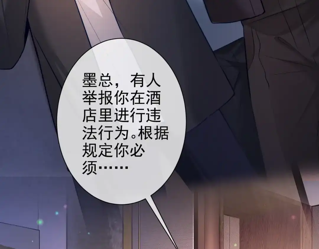 第38话公开的未婚妻-偏执总裁求放过-蜂漫社（第49张）