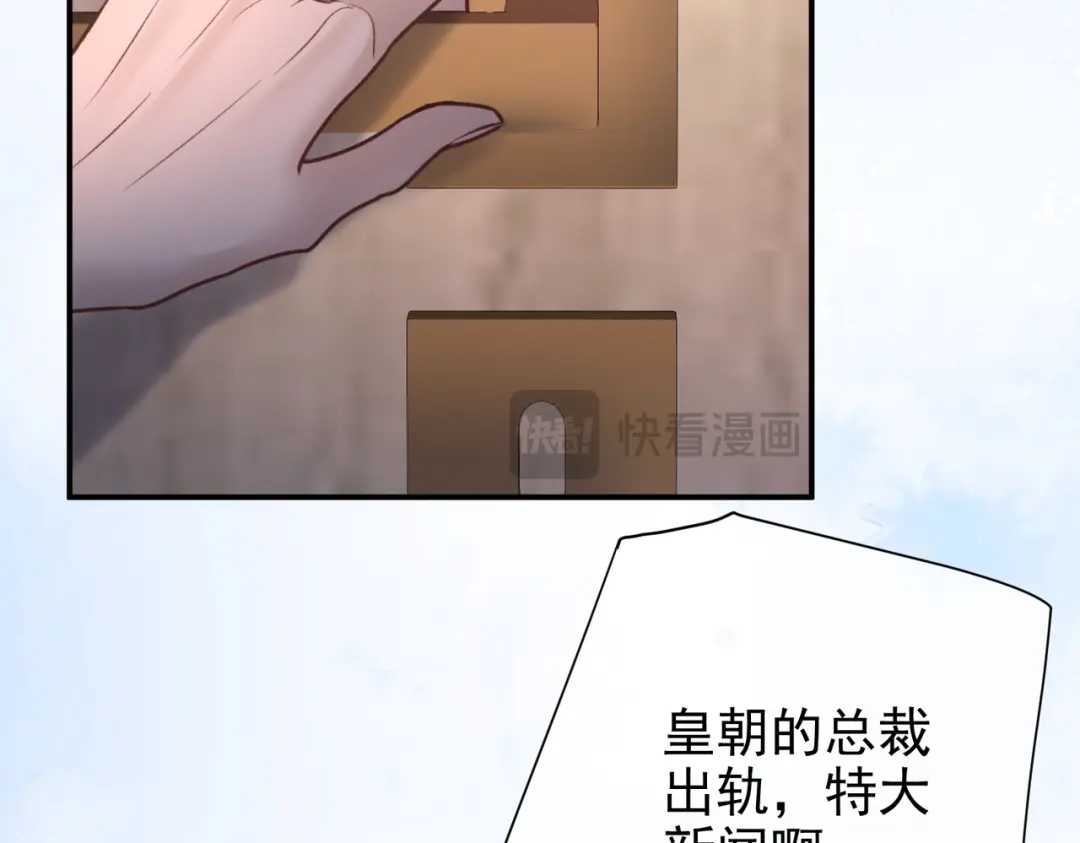 第38话公开的未婚妻-偏执总裁求放过-蜂漫社（第27张）