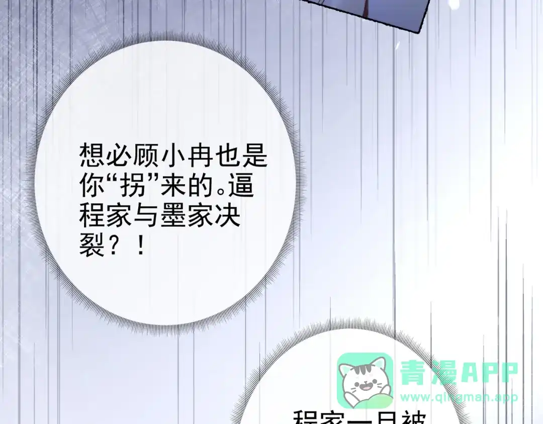 第38话公开的未婚妻-偏执总裁求放过-蜂漫社（第10张）