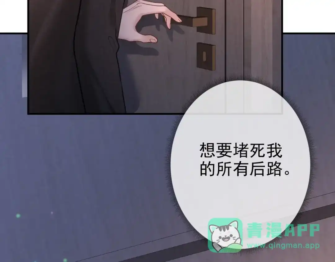 第38话公开的未婚妻-偏执总裁求放过-蜂漫社（第35张）