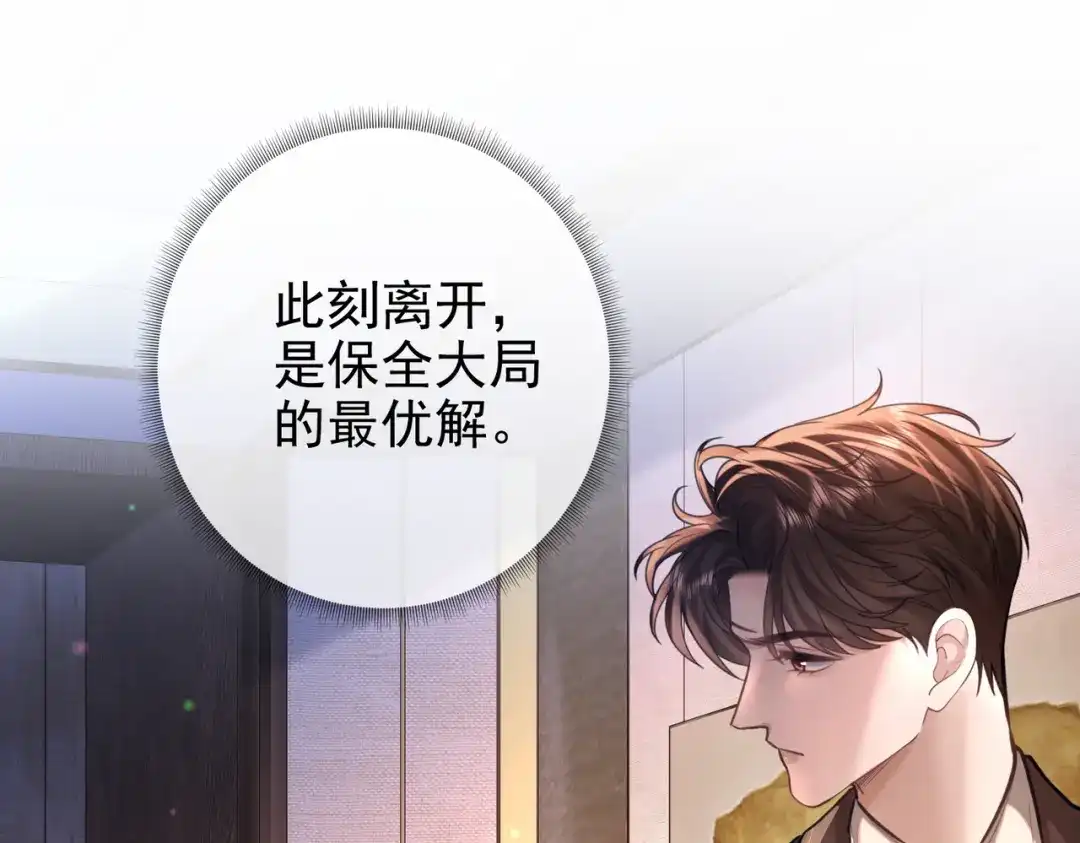 第38话公开的未婚妻-偏执总裁求放过-蜂漫社（第23张）
