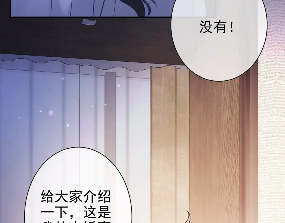第38话公开的未婚妻-偏执总裁求放过-蜂漫社（第53张）