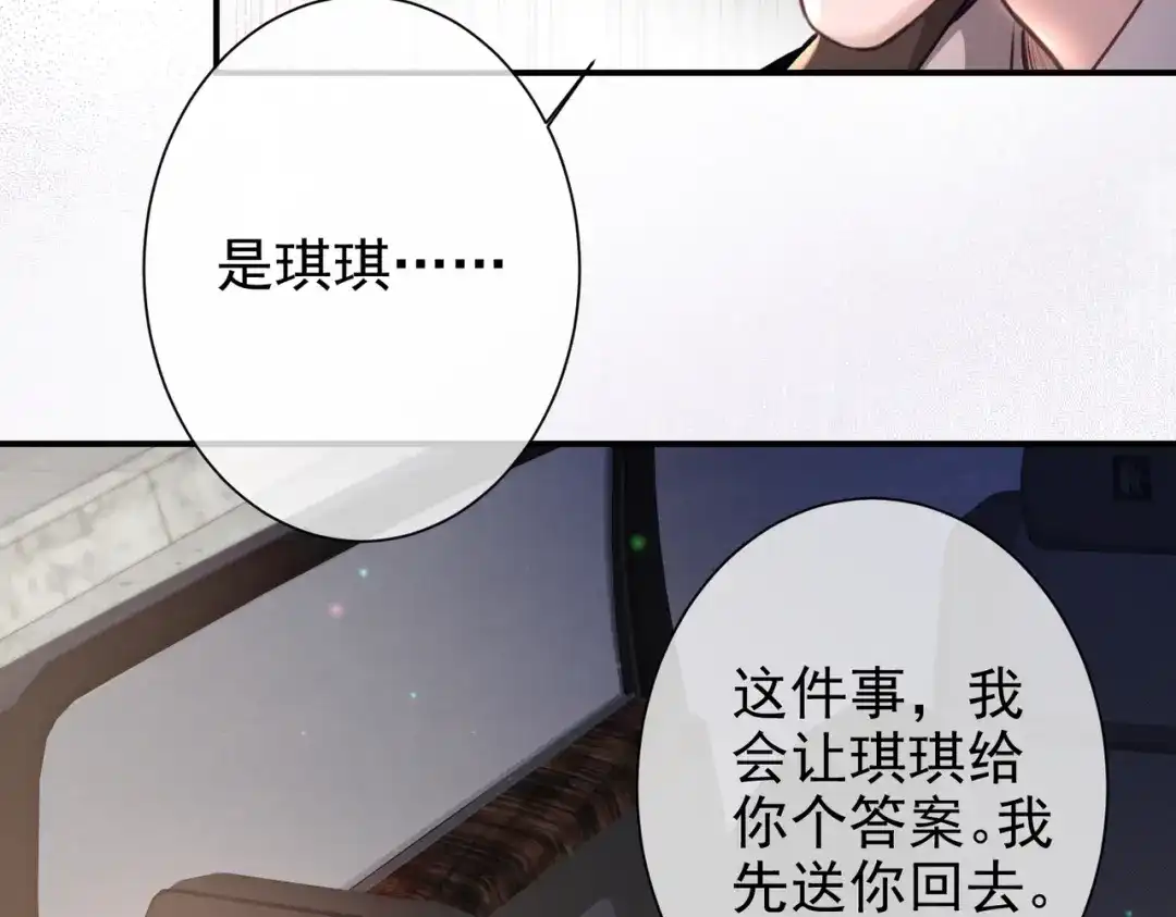 第39话偷来的人生-偏执总裁求放过-蜂漫社（第33张）