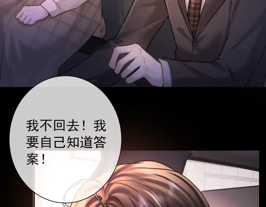 第39话偷来的人生-偏执总裁求放过-蜂漫社（第35张）