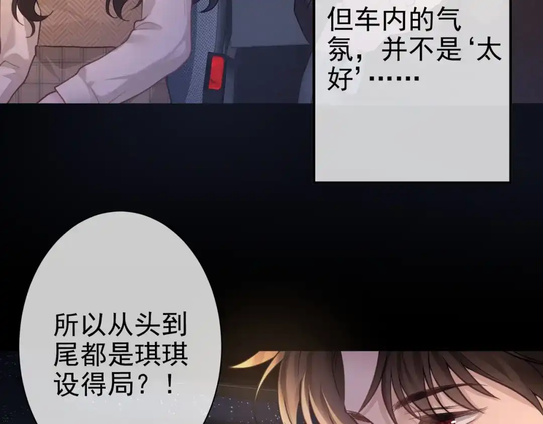 第39话偷来的人生-偏执总裁求放过-蜂漫社（第6张）