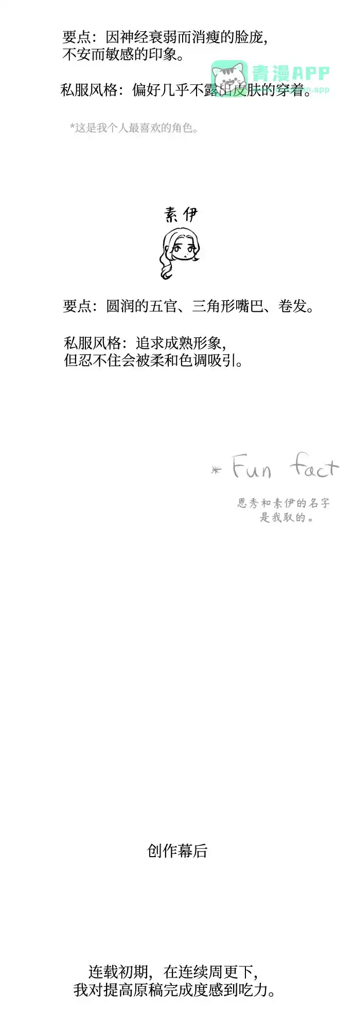 【免费】第1季后记-品格试炼-Juckrok（第30张）