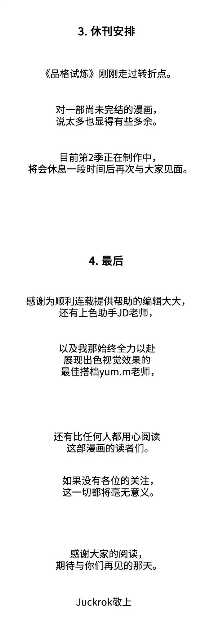 【免费】第1季后记-品格试炼-Juckrok（第23张）