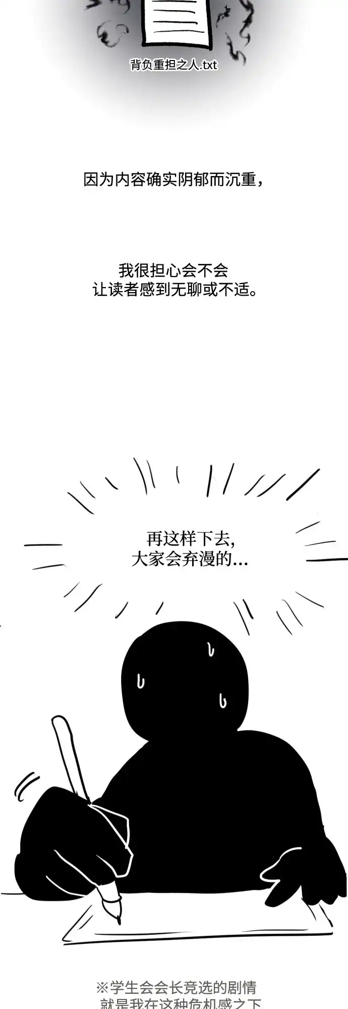 【免费】第1季后记-品格试炼-Juckrok（第19张）